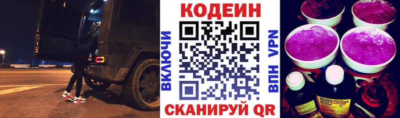 mega сайт  купить наркотики цена  Гаджиево  Кодеин напиток Lean (лин) 